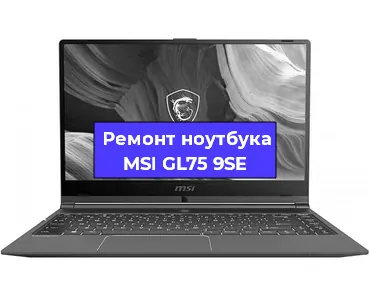 Замена материнской платы на ноутбуке MSI GL75 9SE в Красноярске